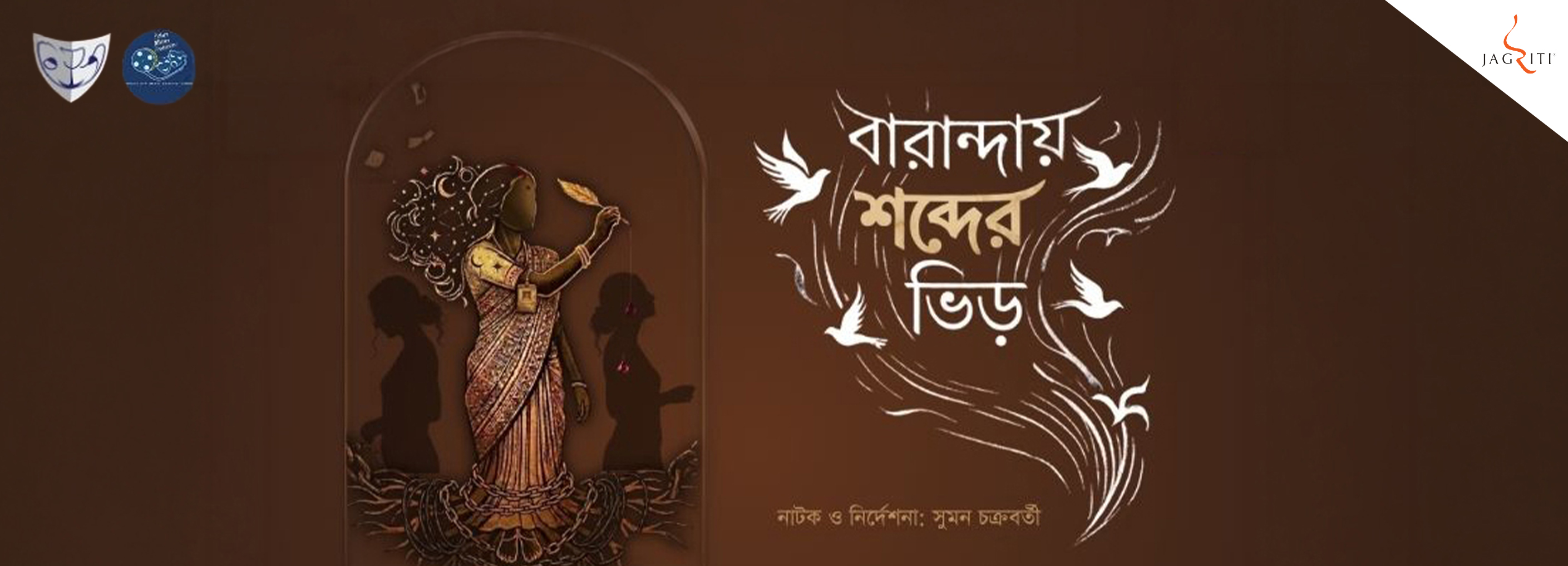 Baranday Shobder Bhir