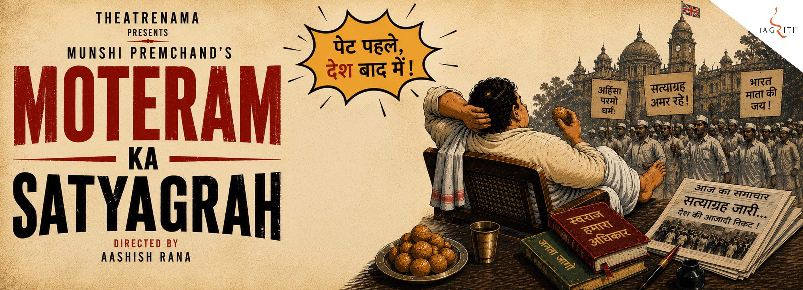 Moteram Ka Satyagrah