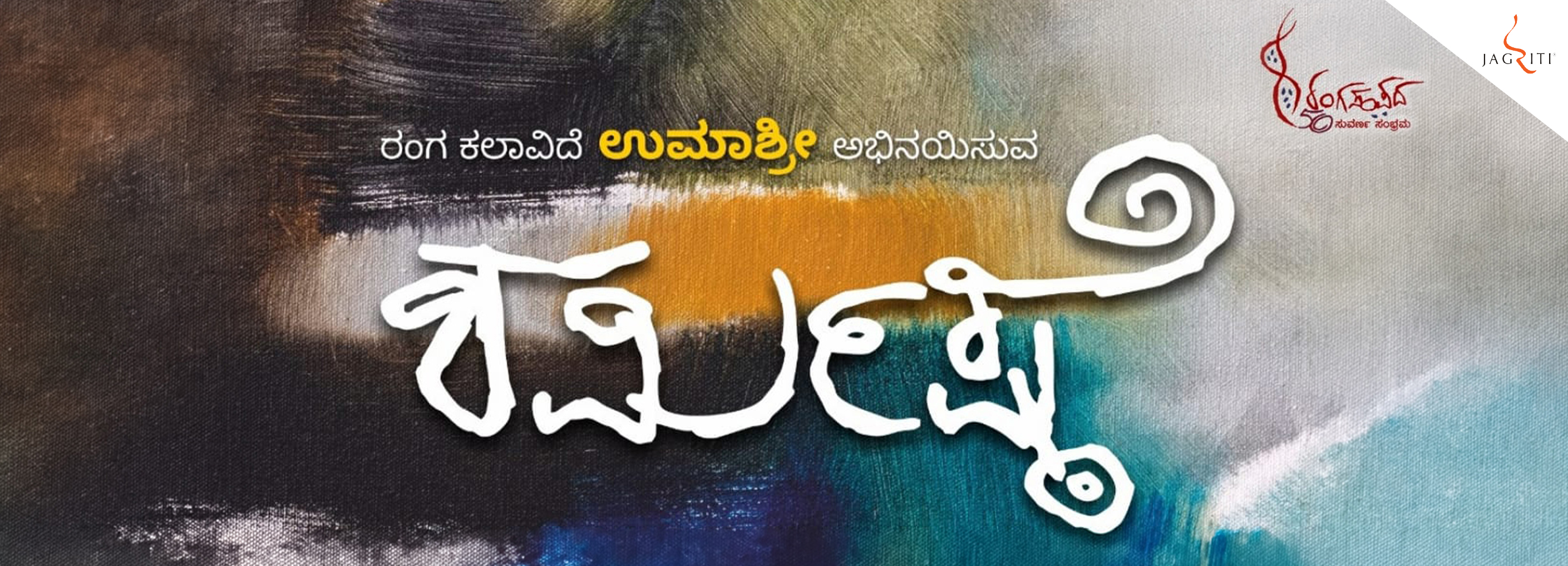 Sharmisthe