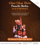 Ghat Ghat mein Panchi Bolta Hai