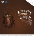 Baranday Shobder Bhir